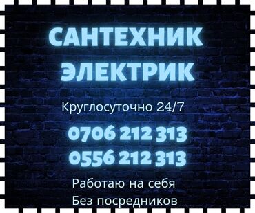 Электрики: Электрик | Установка счетчиков, Установка стиральных машин, Демонтаж электроприборов Больше 6 лет опыта