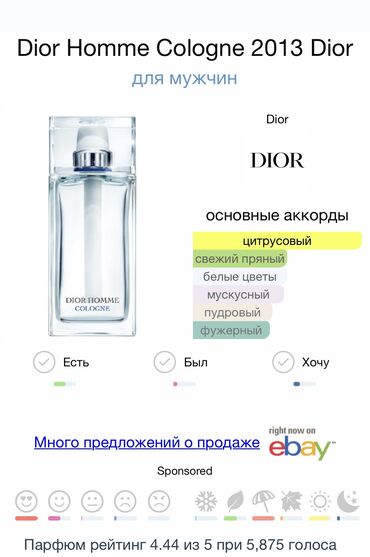 спортивная обувь мужские: Продается Dior homme cologne 125ml, новый(тестер)