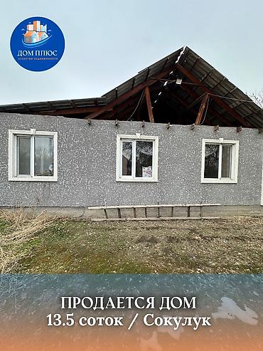 Продажа домов: Дом, 80 м², 4 комнаты, Агентство недвижимости, Косметический ремонт — 1