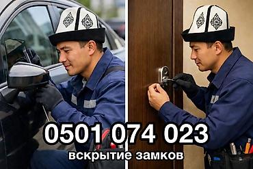 lock master: Аварийное вскрытие замков, открыть замок, ремонт замков — 1