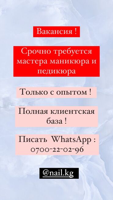 оборудование салон красоты: Требуется мастера с опытом ногтивого сервиса . Полная клиентская