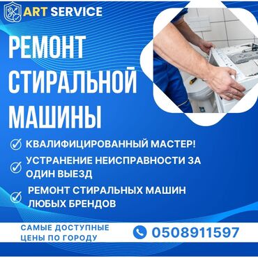 бэушный стиральная машина: Ремонт стиральной машины