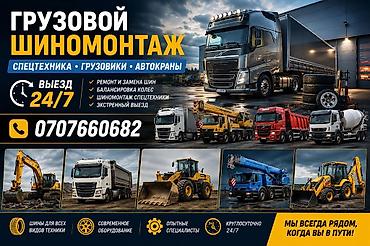 80 б4: Грузовой шиномонтаж 24/7 Специализация: - Спецтехника, грузовики — 1