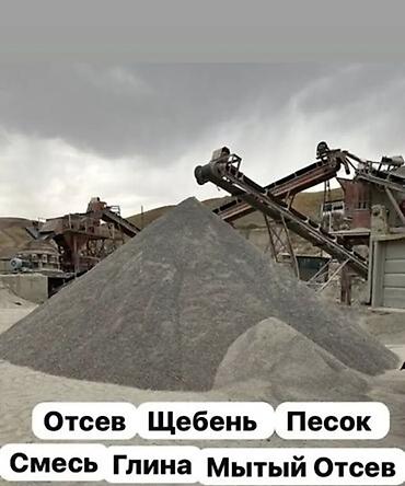 Отсев, Для бетона, Хово