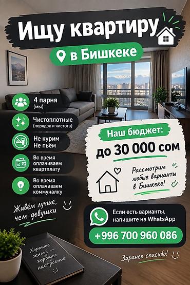 гик цены на квартиры каракол: Ищем квартиру в Бишкеке. О нас: - 4 парня - Чистоплотные: порядок и — 1