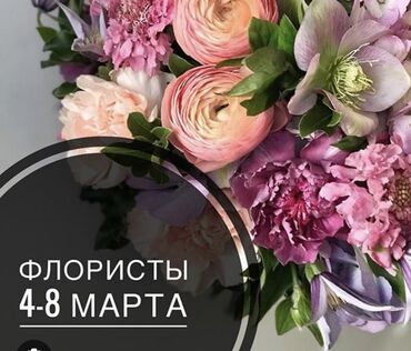 купить аттестат в бишкеке: Ищем флористов на праздники 
13-14 фев 
06-08 марта