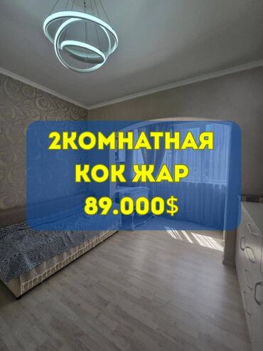 квартиры кок жаре: 2 бөлмө, 67 кв. м, Элитка, 2 кабат, Евроремонт