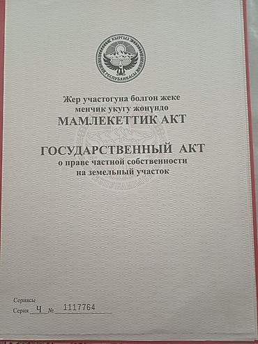 Продажа участков: 15 соток, Красная книга — 2