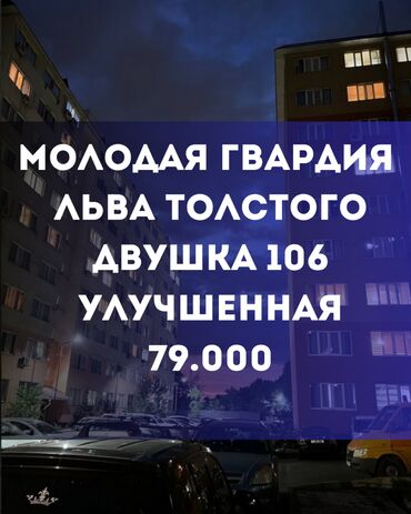 срочно сдаётся квартира маладая гвардия: 2 бөлмө, 66 кв. м, 106-серия жакшыртылган, 9 кабат, Евроремонт