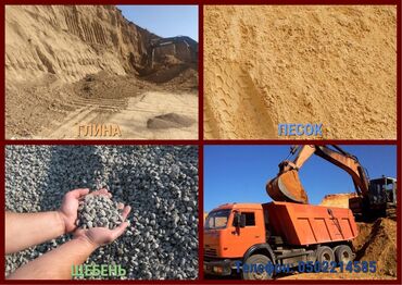 кенетический песок: Доставка щебня, угля, песка, чернозема, отсев, По региону, По городу, без грузчика