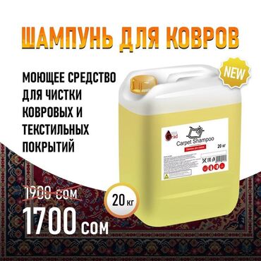 stiraliti 20 в 1 бишкек: Шампунь для стирки ковров и паласов 🧼 Данный шампунь имеет усиленную