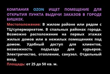 аренда корейский: Офистик, 60 кв. м, 1-катар, Өзүнчө кире бериши менен, Өзүнчө санитардык түйүнү менен