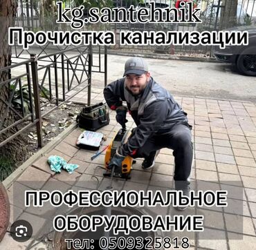 Канализационные работы: Канализационные работы | Чистка канализации 3-5 лет опыта