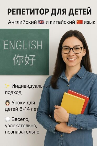 репетитор по китайскому: Репетитор Подготовка к школе