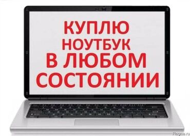 ноутбук купить ош: Lenovo, Б/у, Для несложных задач