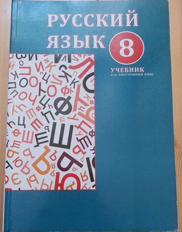 m b namazov 7 ci sinif cavablari: Rus dili-dərslik 8 ci sinif. Çox az istifadə edilib