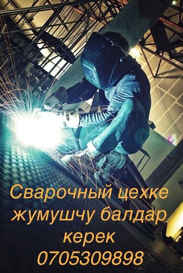 работа сваршик: Требуется Сварщик, Оплата Каждые 10 дней, Более 5 лет опыта