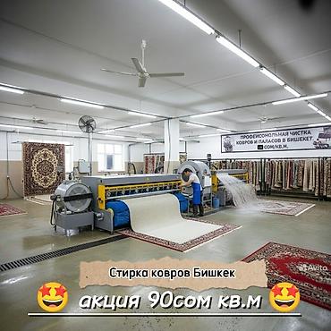 Стирка ковров: Стирка ковров, | Ковер — 1