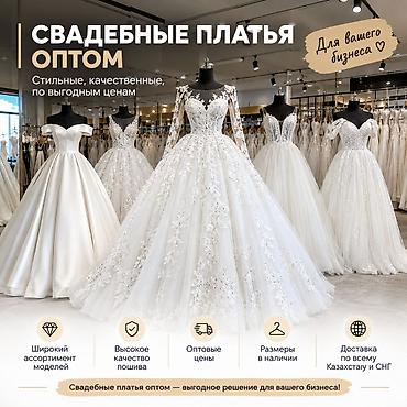 Үлпөт көйнөктөрү жана аксессуарлар: Свадебные платья ОПТОМ — для вашего бизнеса - Широкий ассортимент — 1
