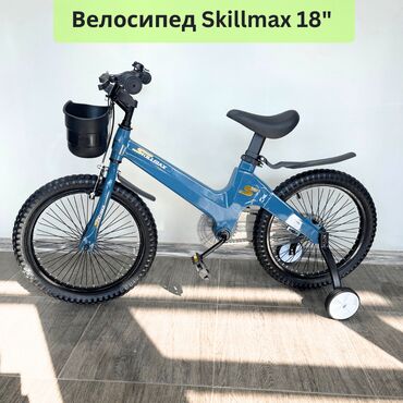 Велоаксессуары: 🚲 Детский Велосипед Skillmax 18 дюйм: Путешествия начинаются здесь! 🛡️