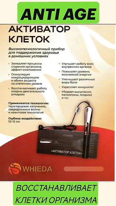 акнет приставки: Косметический прибор «Активатор клеток» WHIEDA/EA Назначение: - — 2