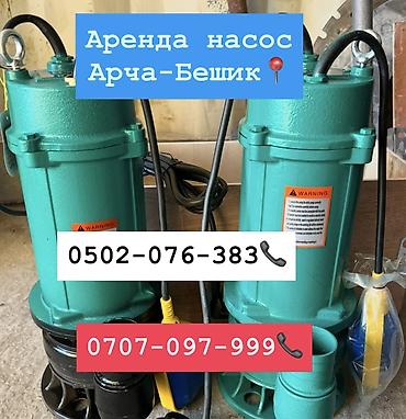 насосы: Насос на прокат 800 сом в день Арча-Бешик, Кара-кужур 118📍 Самовывоз — 1