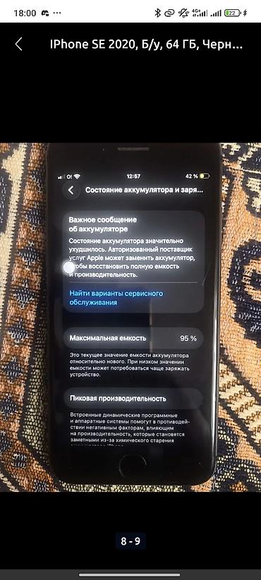 Apple iPhone: IPhone SE 2020, Б/у, 64 ГБ, Черный, 95 % — 2