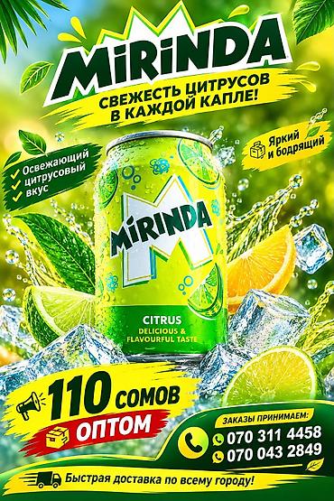 🥤 MIRINDA CITRUS — ОПТОМ! 🍋 Яркий цитрусовый вкус 📦 Отличный вариант