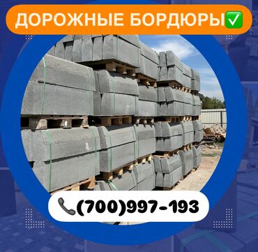 формы для бетона: Дорожный бордюр, Прессованный, Бетонный, Новый