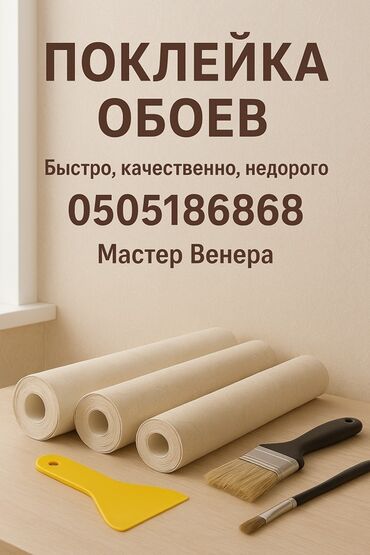 детская кроватка с балдахином: Поклейка обоев — профессиональные отделочные работы. - Аккуратная