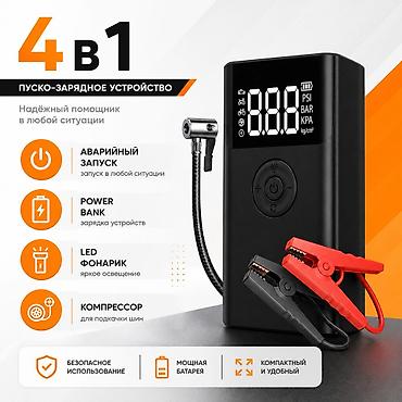 jump starter: Пуско-зарядное устройство 4-в-1 с компрессором Многофункциональный — 1