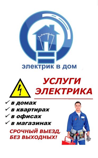 электро конструктор: Электрик
