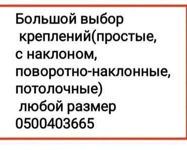 Установка телевизоров: Кронштейн для телевизора поворотно-наклонный от32до65дюймов (продажа и — 8