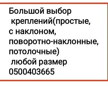 Установка телевизоров: Кронштейн для телевизора поворотно-наклонный от32до65дюймов ( продажа — 8