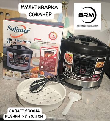 арзан идиштер: Мультиварка Sofaner SF-177 (Series Multipro) - Объем чаши: 5 л -