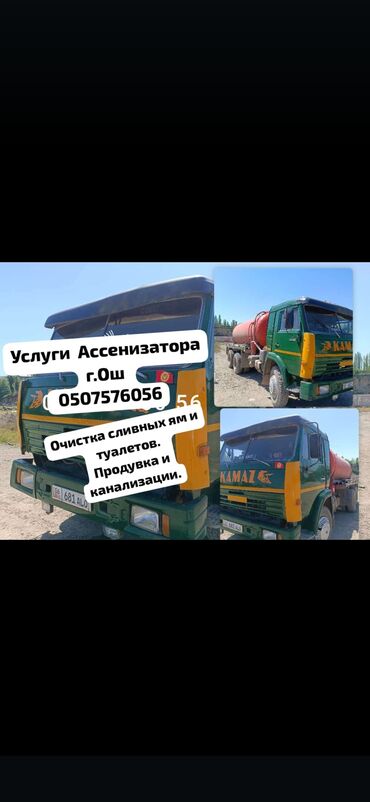 Ассенизаторы: Нурбек