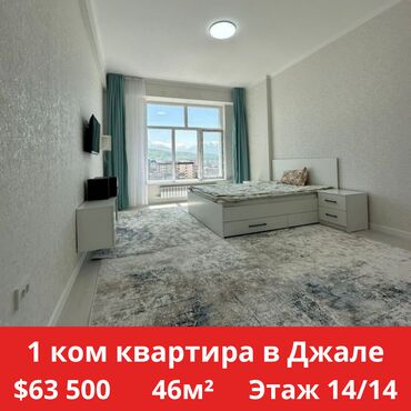 Продажа квартир: 1 комната, 46 м², Элитка, 14 этаж