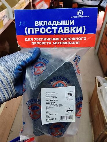 Вкладыши (проставки) для увеличения дорожного просвета автомобиля —