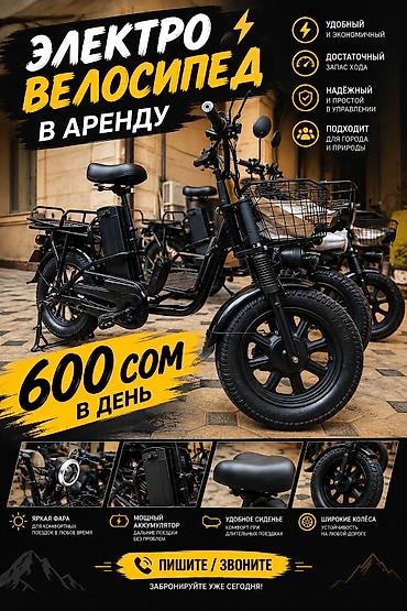 военный брюки: Электровелосипед в аренду - Стоимость: 600 сом в день - без депозита — 1
