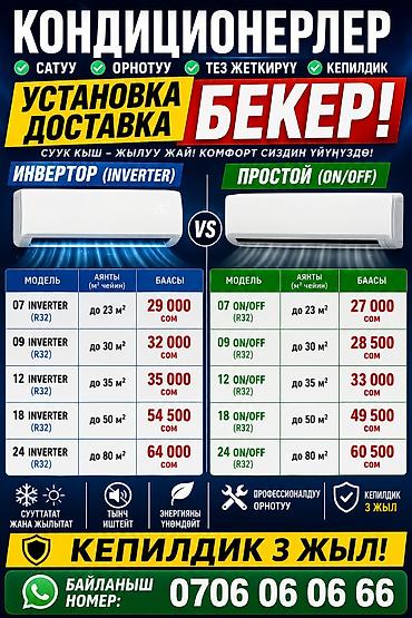 24: Кондиционеры R32 — инверторные и ON/OFF. Бесплатная доставка и — 1