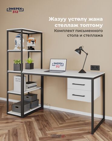купить офисное кресло: Жазуу үстөл, Жаңы