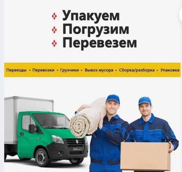 официанты на банкет в бишкеке: Жүк ташуучу. 6 жылдан ашык тажрыйба