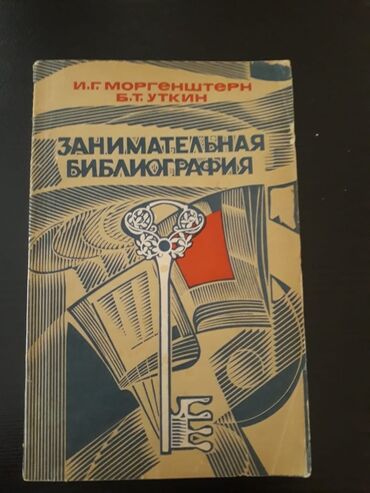 Bədii ədəbiyyat: Книги "Литературное редактирование. Памятная книга -da lalafo.az — 6 Bədii ədəbiyyat: Книги "Литературное редактирование. Памятная книга — 6