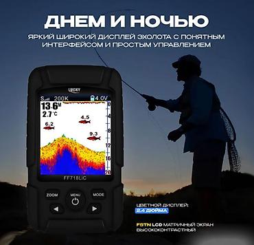 Другое для охоты и рыбалки: Эхолот беспроводной для летней и зимней рыбалки Lucky FF718Lic Lucky — 11