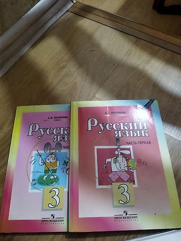 Другие книги и журналы: Продаю книги.школьные б/у.Для второго класса — 11