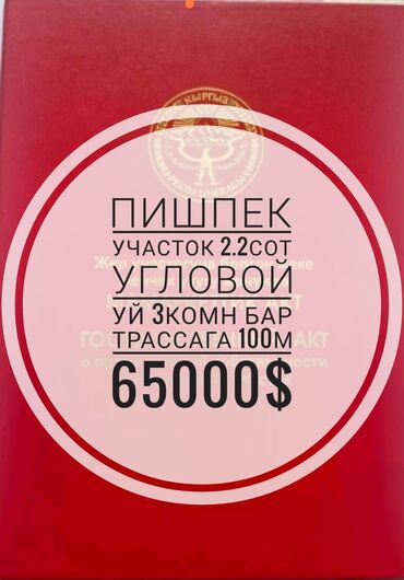 Продажа участков: 2 соток, Для строительства, Красная книга