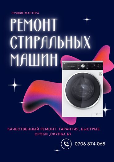 стиральная машина lg: Бесплатный выезд мастера на дом по Бишкеку. Без дополнительных
