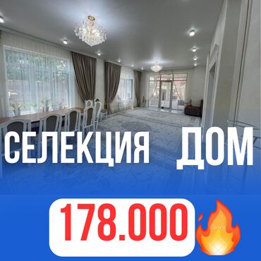 продаю дом бактуу долоноту: Дом, 158 м², 5 комнат, Агентство недвижимости, Евроремонт