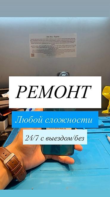 iphone d: Ремонт смартфонов и планшетов любой сложности. - Диагностика и — 1
