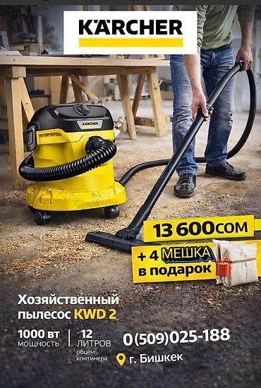 пылесос vitek: Хозяйственный пылесос Karcher KWD 2 - Мощность: 1000 Вт - Объем — 1